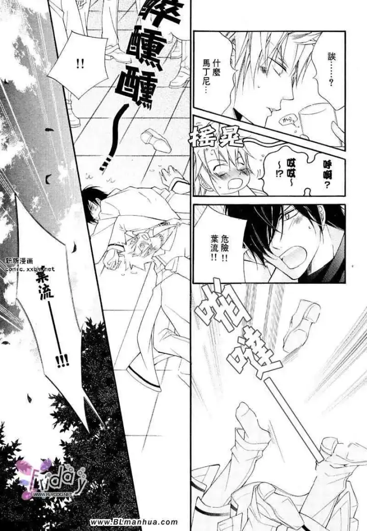 漫画《爱与欲望之学园》义＆叶流篇[后篇]第9张图