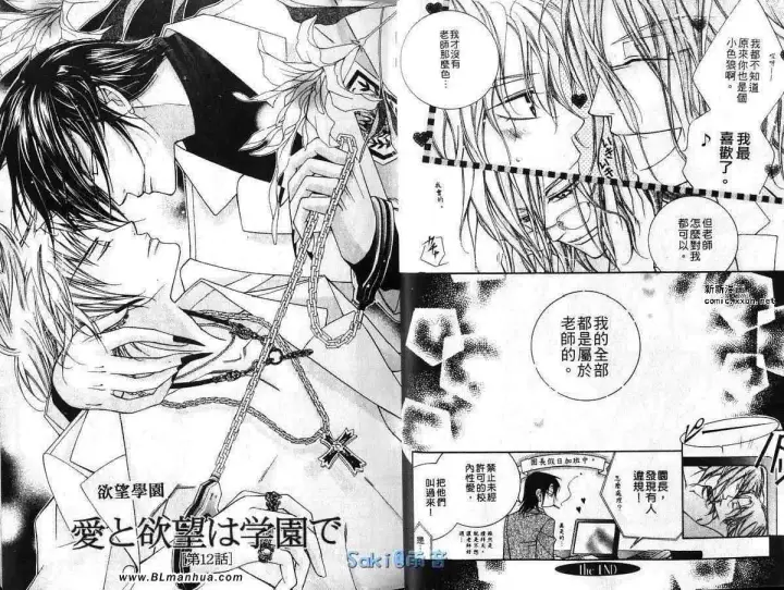 漫画《爱与欲望之学园》第03卷第10张图