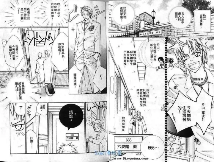 漫画《爱与欲望之学园》第03卷第11张图