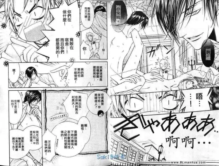漫画《爱与欲望之学园》第03卷第12张图