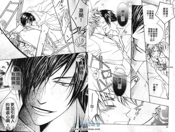 漫画《爱与欲望之学园》第03卷第13张图