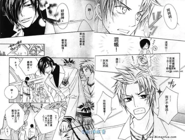 漫画《爱与欲望之学园》第03卷第14张图