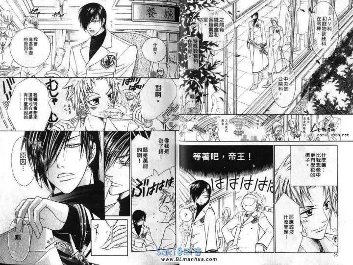 漫画《爱与欲望之学园》第03卷第15张图