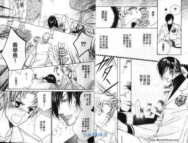 漫画《爱与欲望之学园》第03卷第17张图