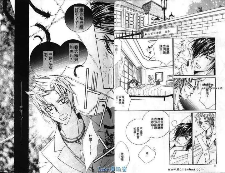 漫画《爱与欲望之学园》第03卷第18张图
