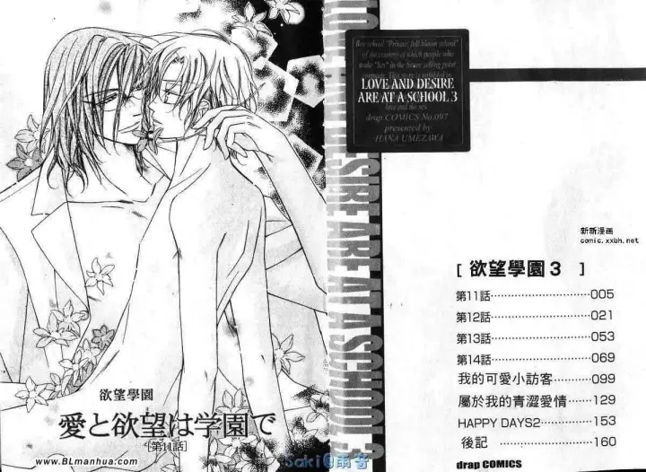 漫画《爱与欲望之学园》第03卷第2张图