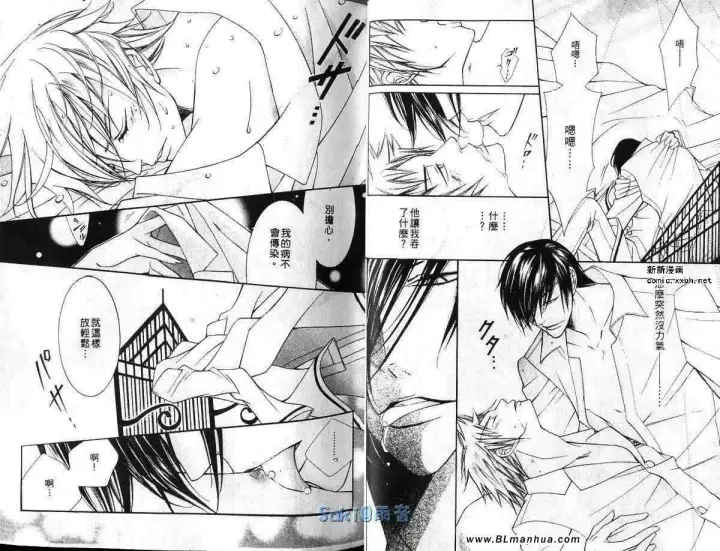 漫画《爱与欲望之学园》第03卷第21张图