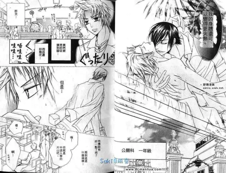 漫画《爱与欲望之学园》第03卷第23张图