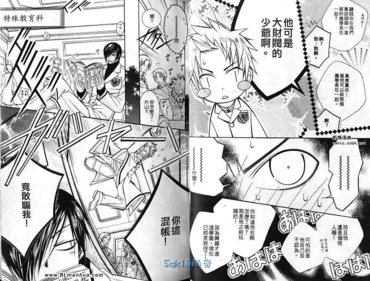 漫画《爱与欲望之学园》第03卷第24张图