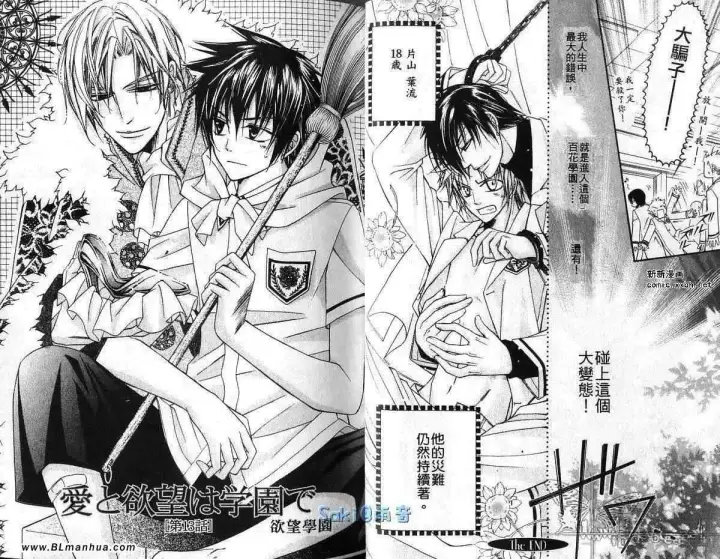 漫画《爱与欲望之学园》第03卷第26张图