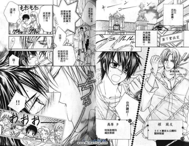 漫画《爱与欲望之学园》第03卷第27张图