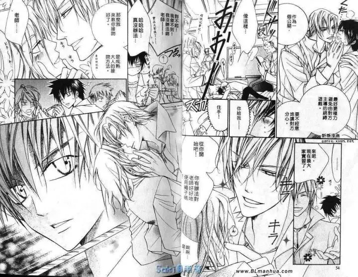 漫画《爱与欲望之学园》第03卷第28张图