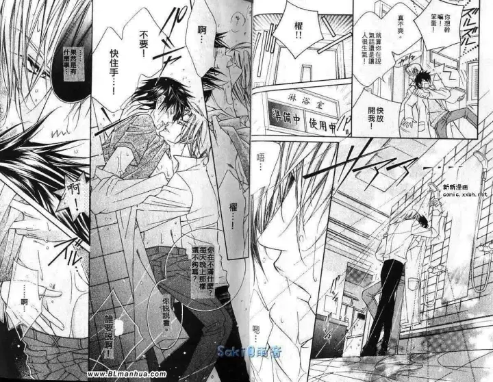 漫画《爱与欲望之学园》第03卷第30张图