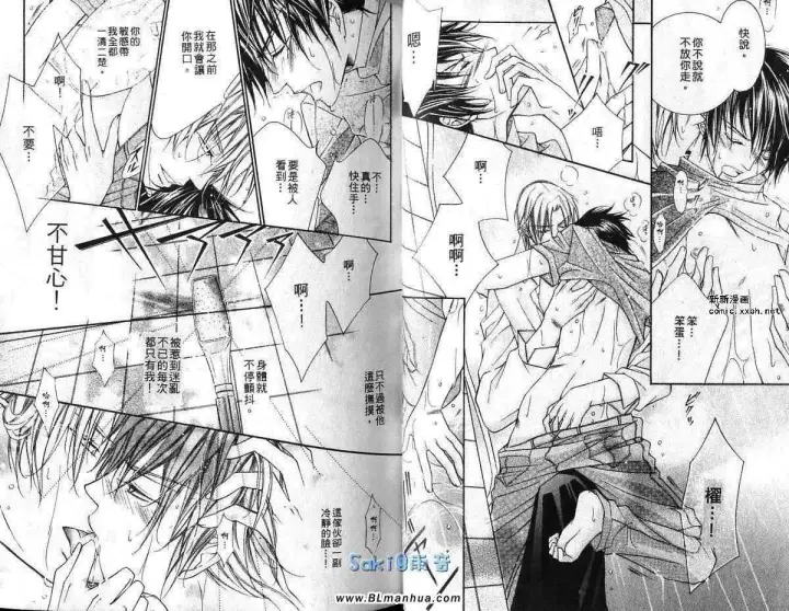 漫画《爱与欲望之学园》第03卷第31张图
