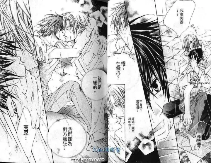 漫画《爱与欲望之学园》第03卷第33张图