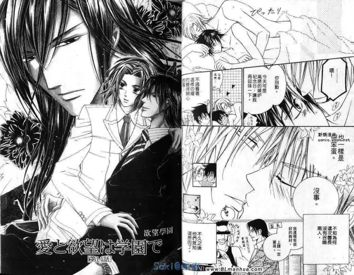 漫画《爱与欲望之学园》第03卷第34张图