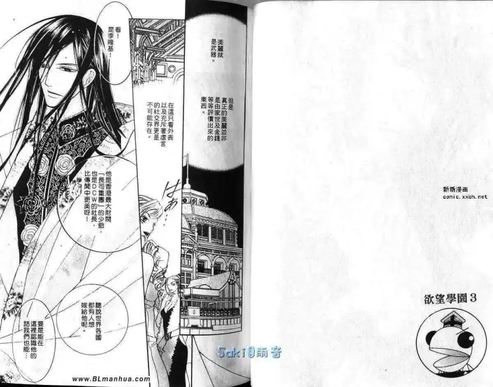 漫画《爱与欲望之学园》第03卷第35张图