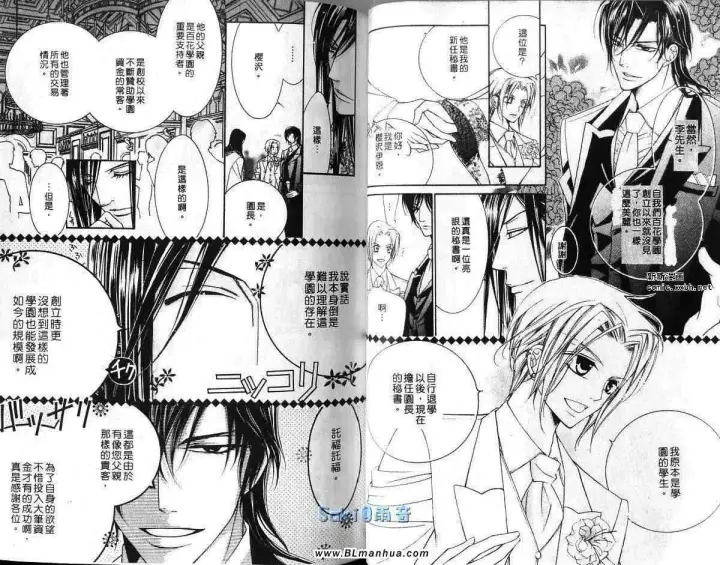 漫画《爱与欲望之学园》第03卷第38张图