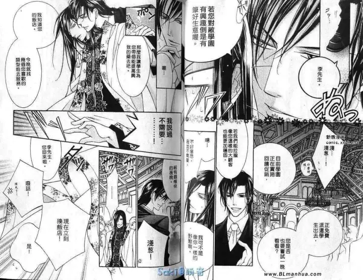 漫画《爱与欲望之学园》第03卷第41张图