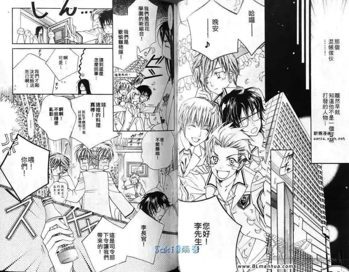 漫画《爱与欲望之学园》第03卷第42张图