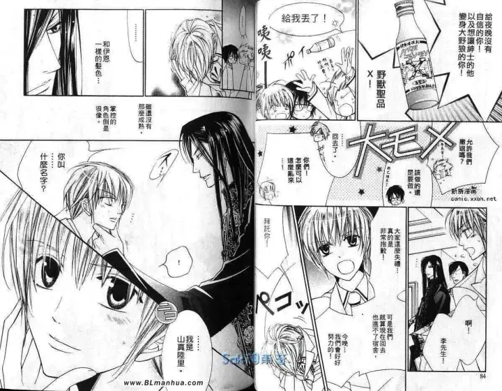 漫画《爱与欲望之学园》第03卷第43张图