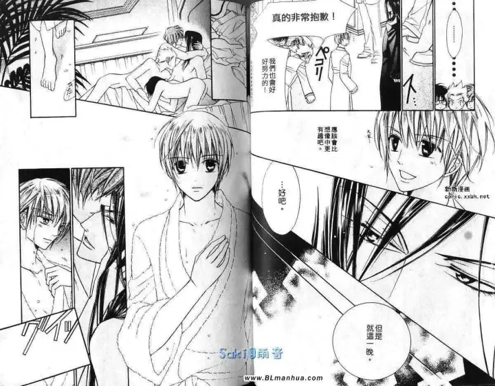 漫画《爱与欲望之学园》第03卷第44张图