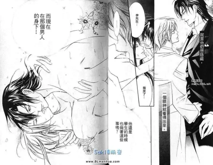 漫画《爱与欲望之学园》第03卷第46张图
