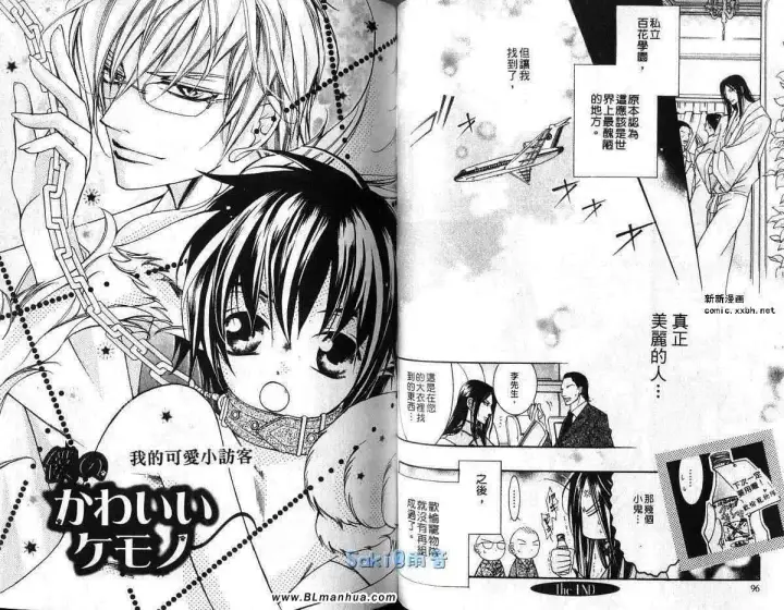 漫画《爱与欲望之学园》第03卷第49张图