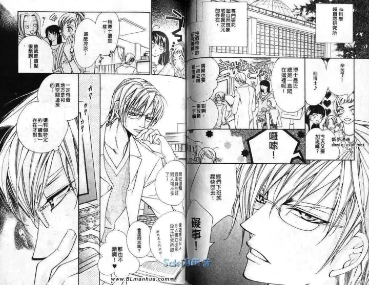 漫画《爱与欲望之学园》第03卷第50张图