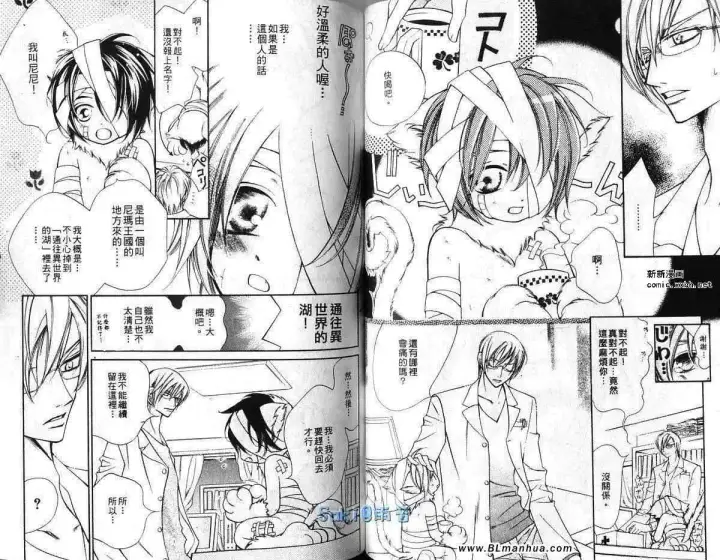 漫画《爱与欲望之学园》第03卷第52张图