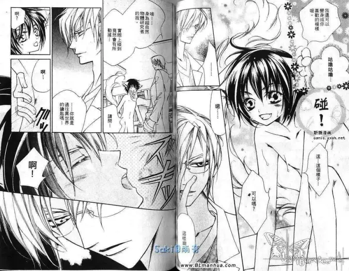 漫画《爱与欲望之学园》第03卷第54张图