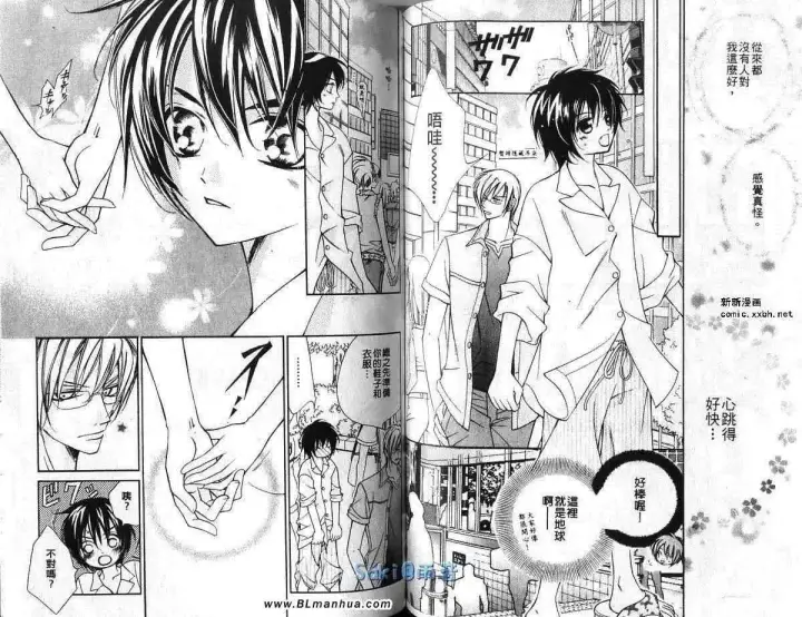 漫画《爱与欲望之学园》第03卷第56张图