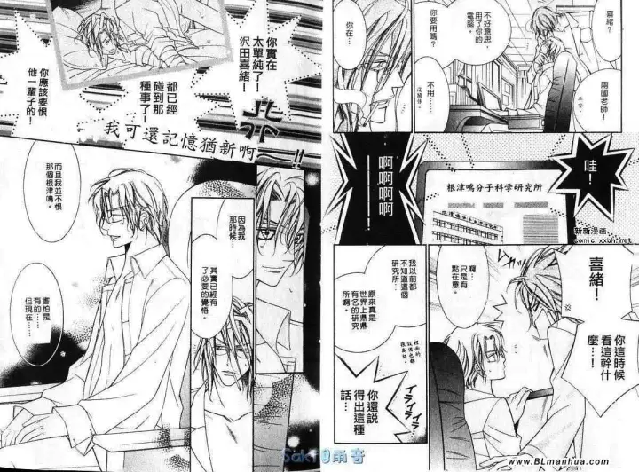 漫画《爱与欲望之学园》第03卷第6张图