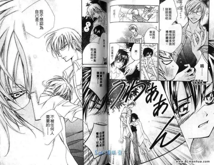 漫画《爱与欲望之学园》第03卷第61张图