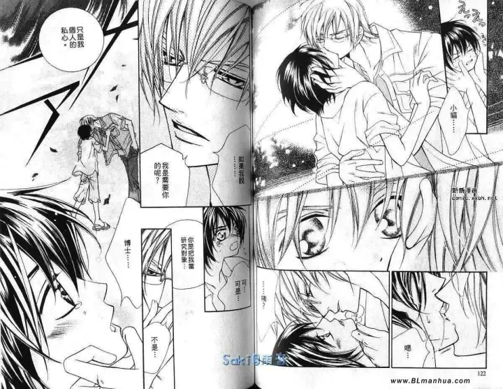 漫画《爱与欲望之学园》第03卷第62张图