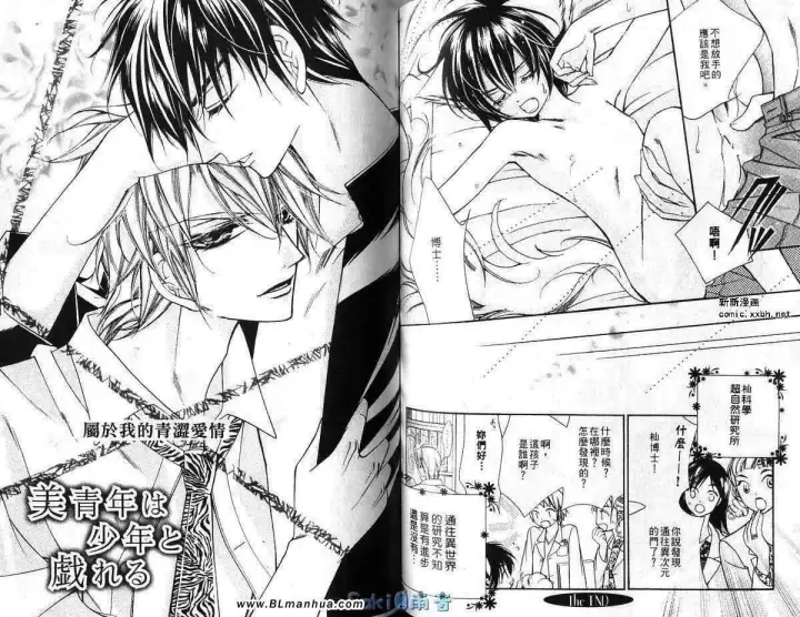 漫画《爱与欲望之学园》第03卷第64张图