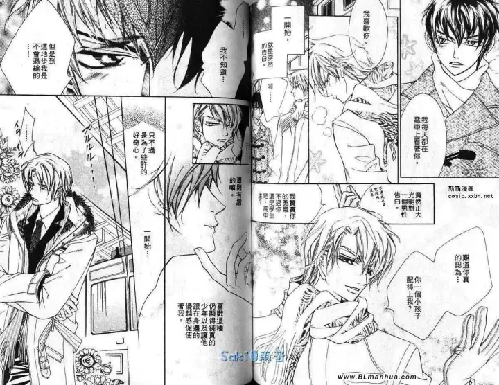 漫画《爱与欲望之学园》第03卷第65张图