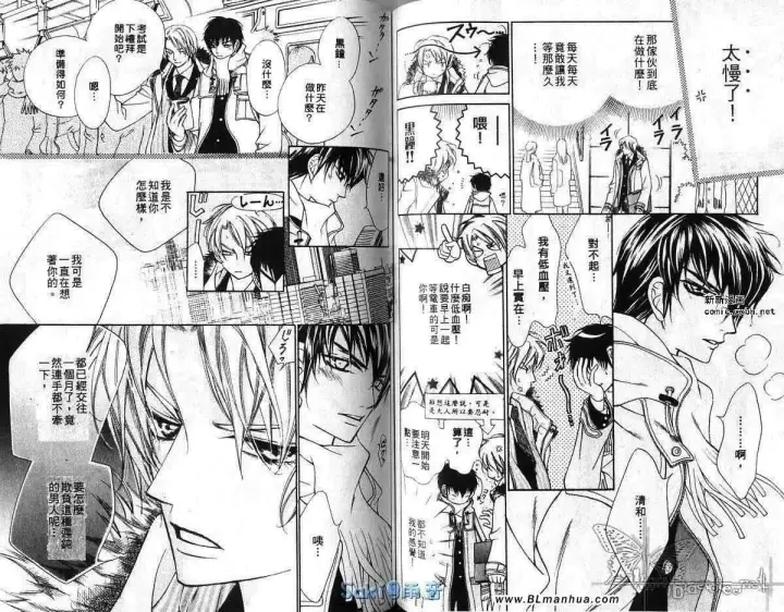 漫画《爱与欲望之学园》第03卷第66张图