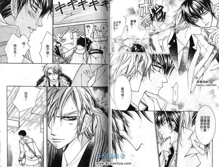 漫画《爱与欲望之学园》第03卷第69张图