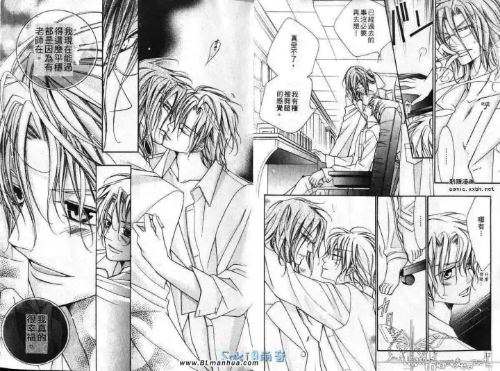 漫画《爱与欲望之学园》第03卷第7张图