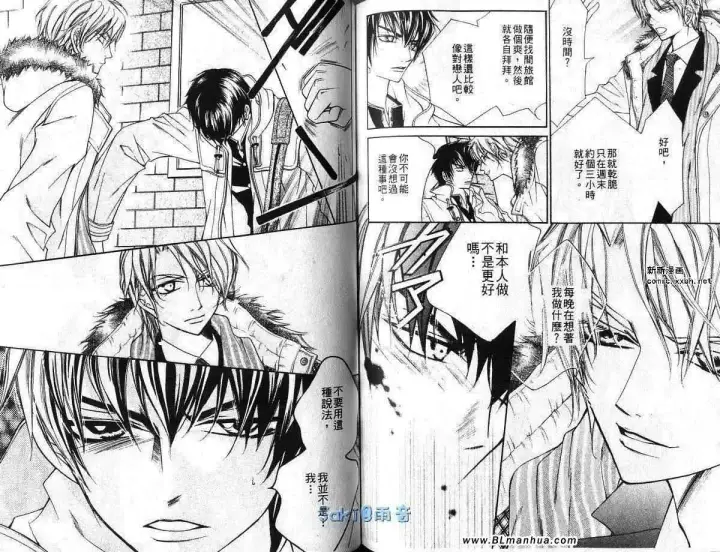 漫画《爱与欲望之学园》第03卷第71张图