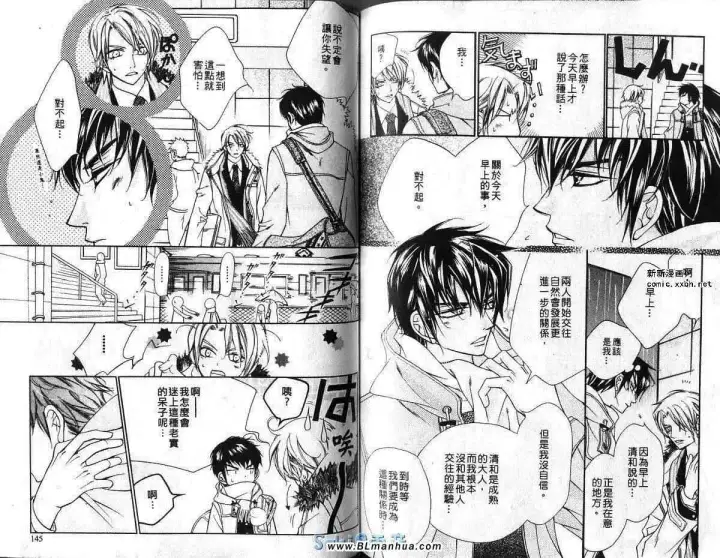 漫画《爱与欲望之学园》第03卷第73张图