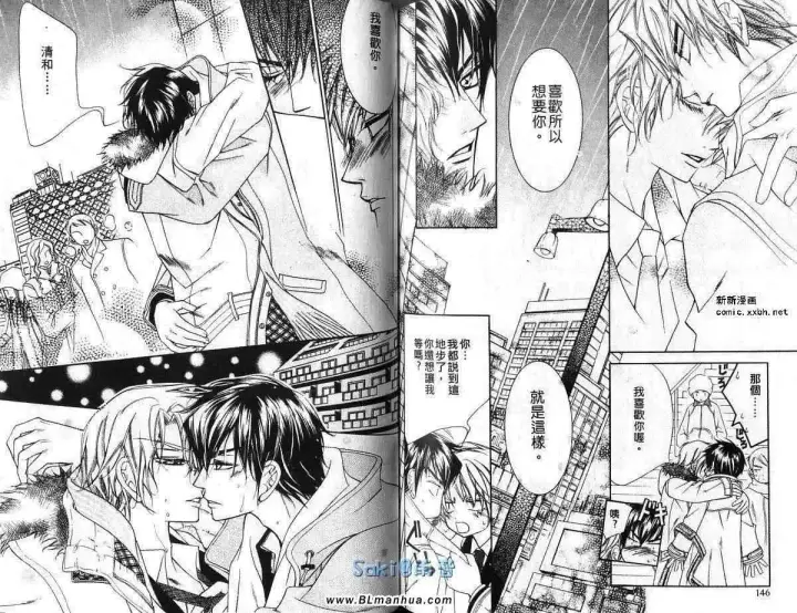 漫画《爱与欲望之学园》第03卷第74张图