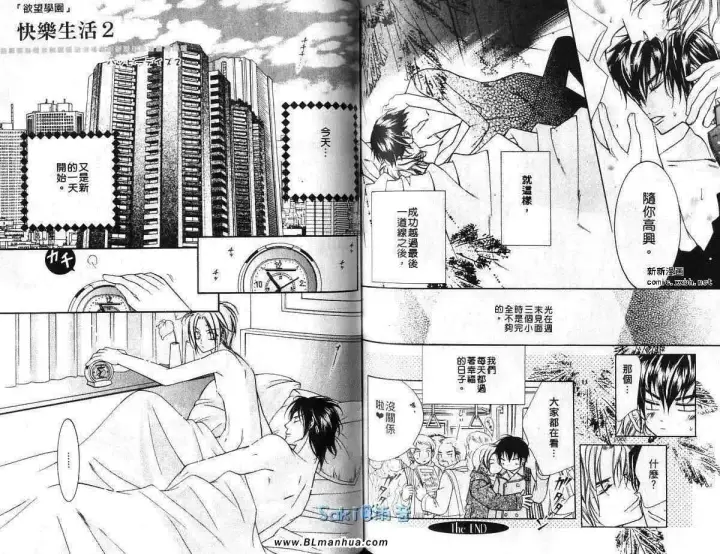 漫画《爱与欲望之学园》第03卷第76张图
