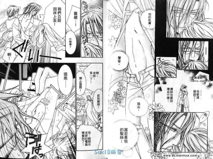 漫画《爱与欲望之学园》第03卷第8张图