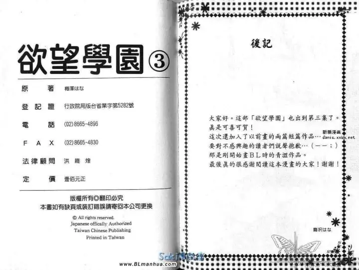漫画《爱与欲望之学园》第03卷第80张图