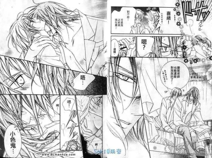 漫画《爱与欲望之学园》第03卷第9张图