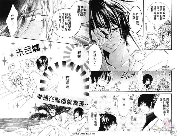 漫画《爱与欲望之学园》第06卷第10张图
