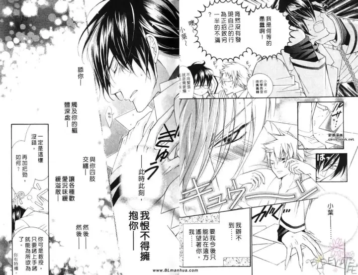 漫画《爱与欲望之学园》第06卷第11张图