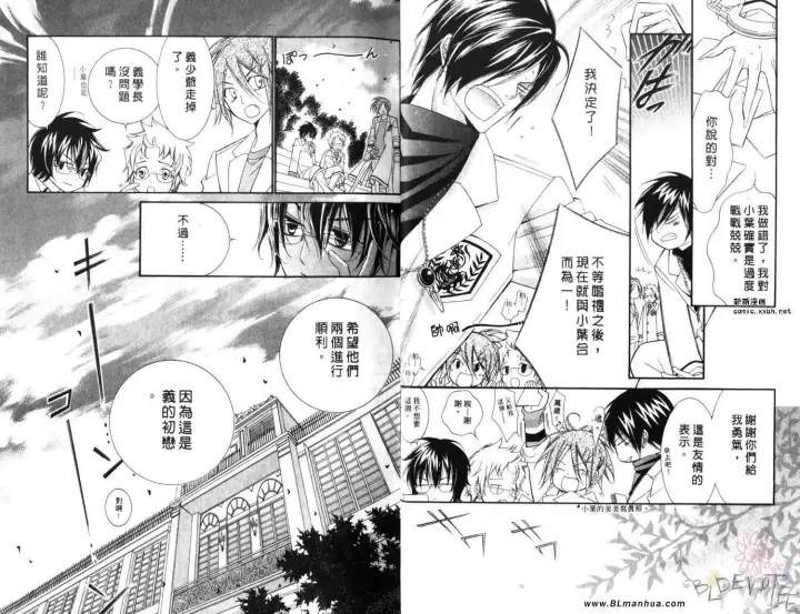 漫画《爱与欲望之学园》第06卷第12张图